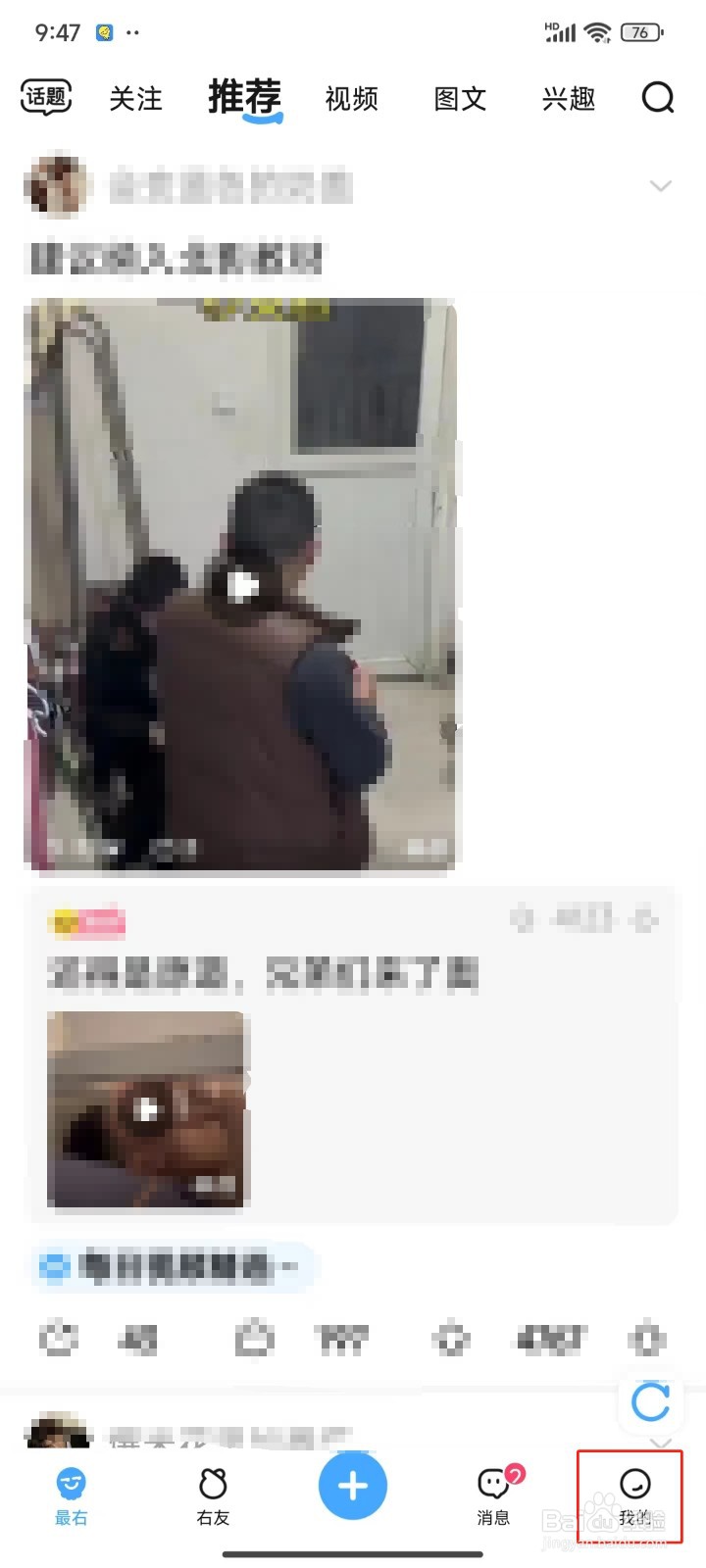 最右APP中怎样设置互相关注的人私信我