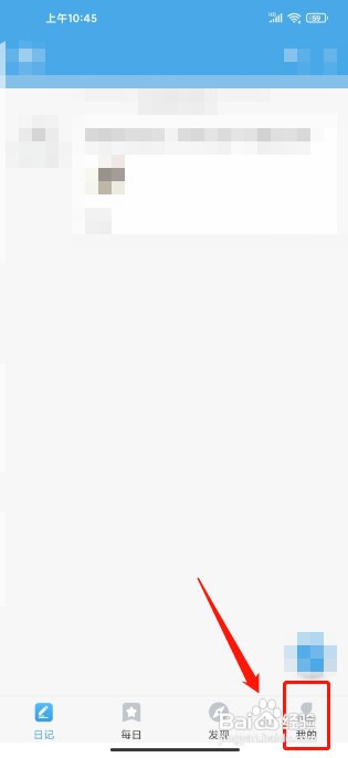 轻日记APP如何注销账号