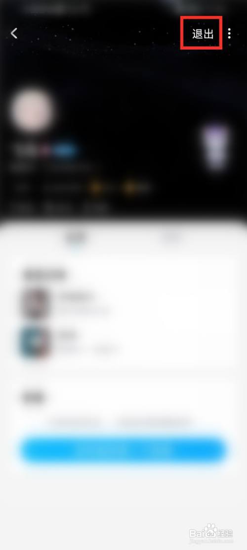 酷狗怎样换帐号登录?