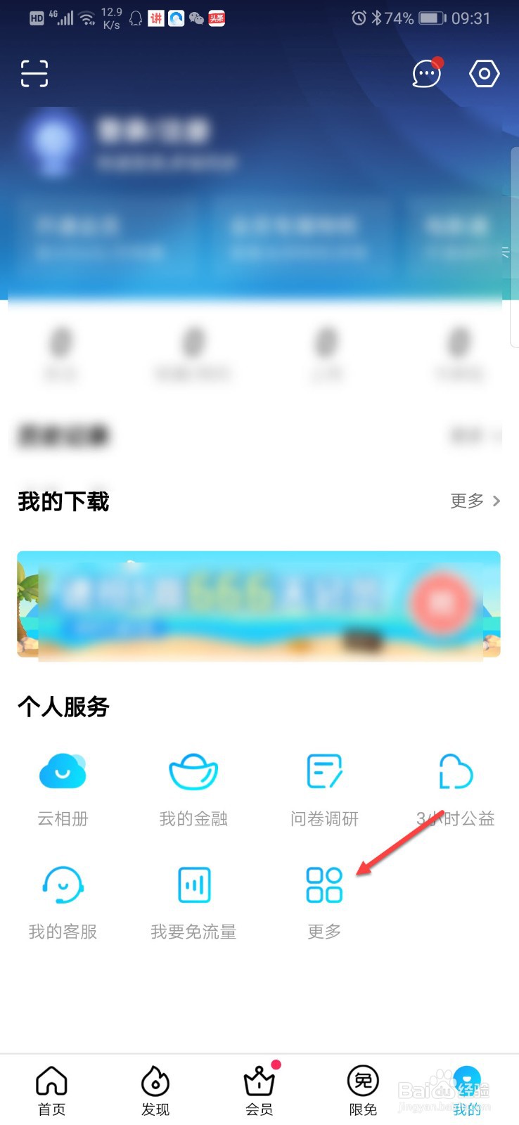 优酷怎么更换主题皮肤