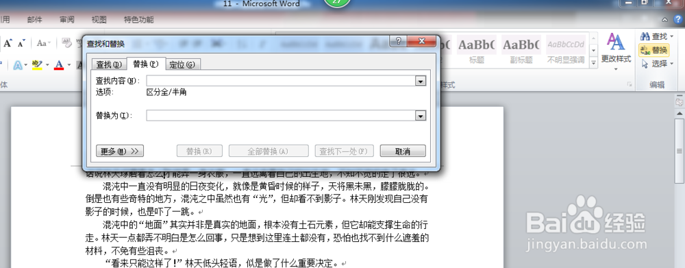 文本的短语如何替换(txt、word)