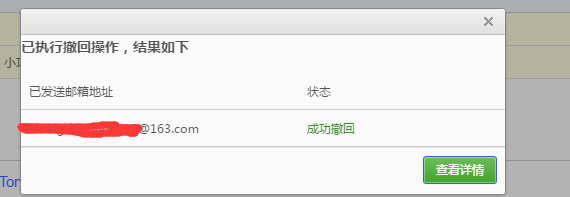 怎样撤回已经发送的邮件?