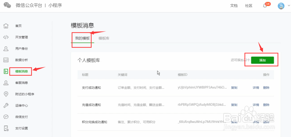 怎么设置乐店云商家管理后台中店铺模板ID?