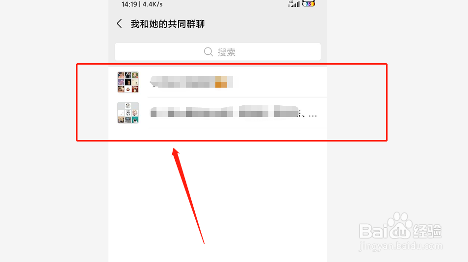 微信如何查看好友共同群聊