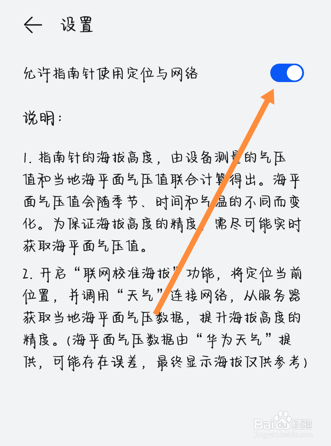 手机指南针不准
