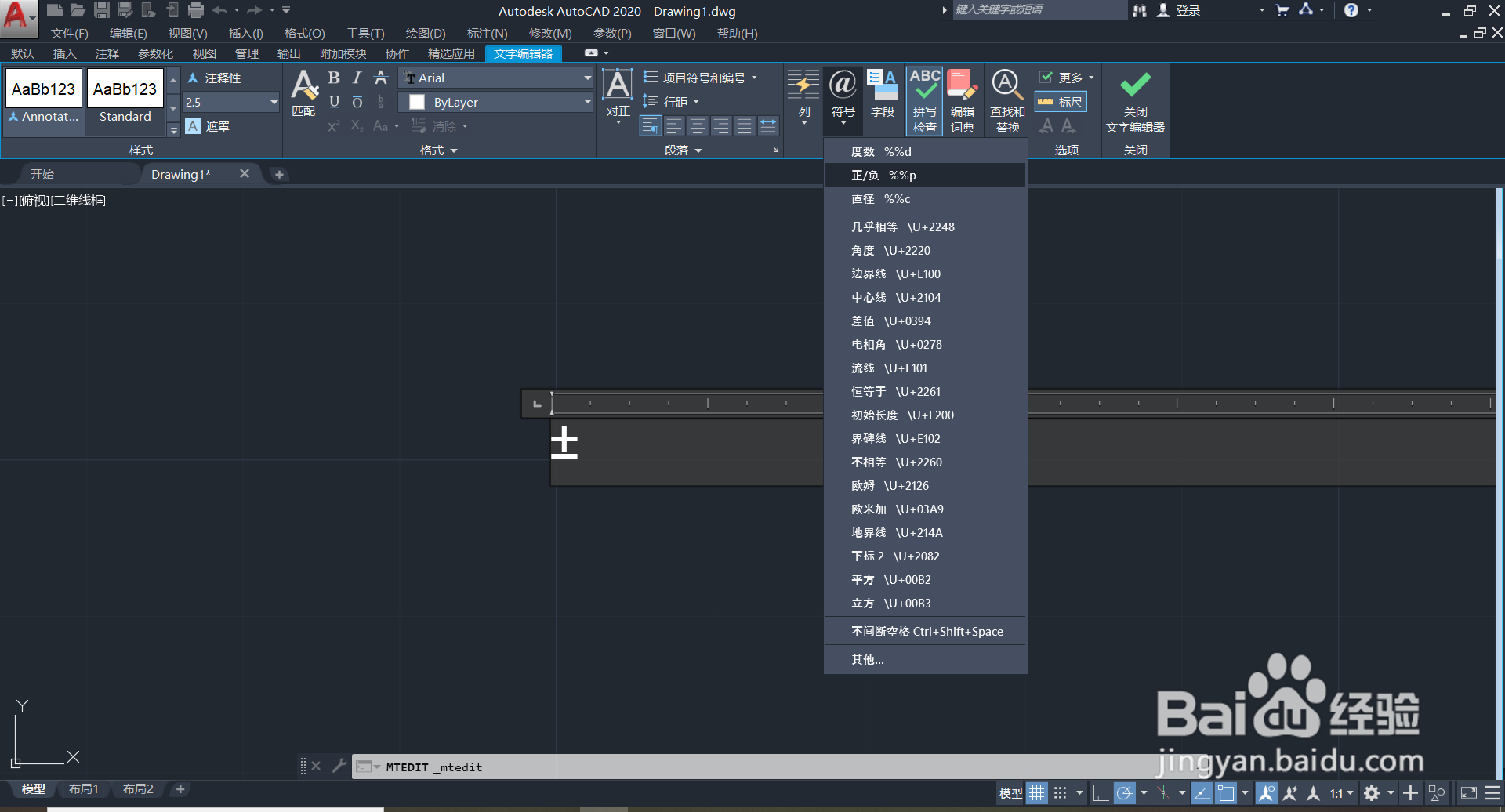cad2020怎么输入正负号