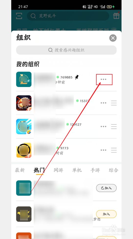 掌上Wegame如何置顶我的组织