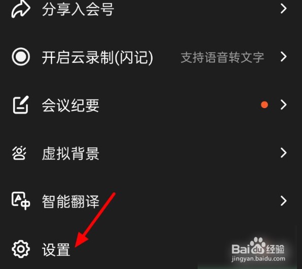 钉钉怎么设置视频会议开启屏幕水印功能