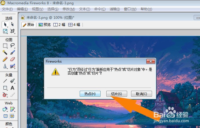 Fireworks软件中怎样添加弹出菜单