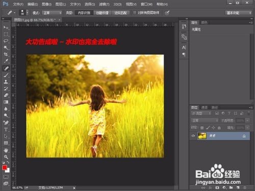 ps水印怎么去掉