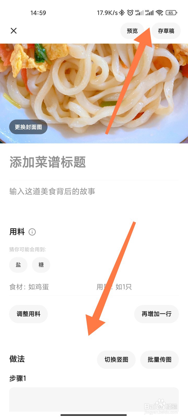 下厨房怎么上传菜谱