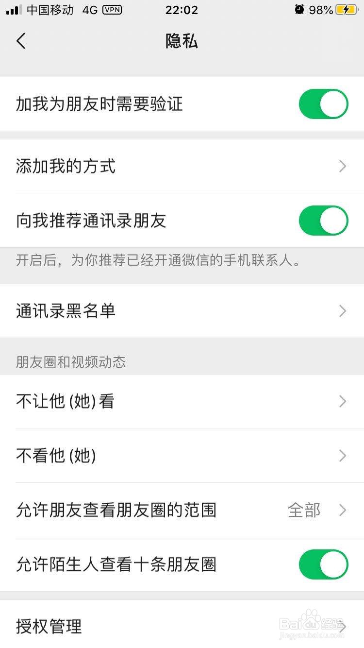 ios微信怎么让某些人，看不到自己的朋友圈