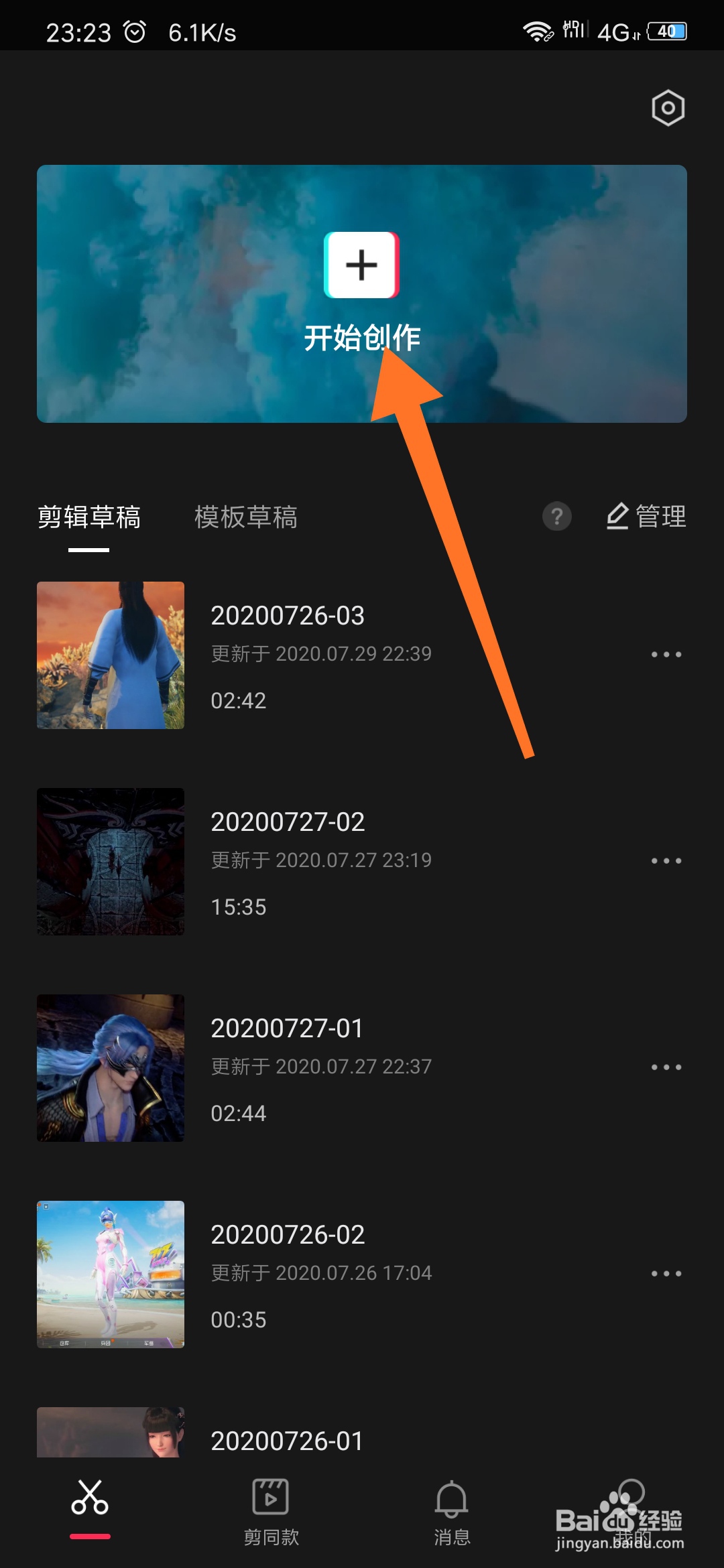 剪映怎么添加画中画