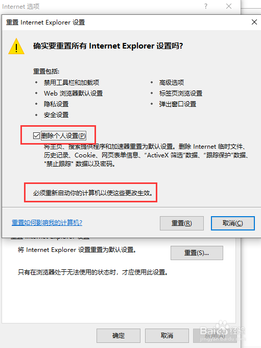 如何重置Internet Explorer设置