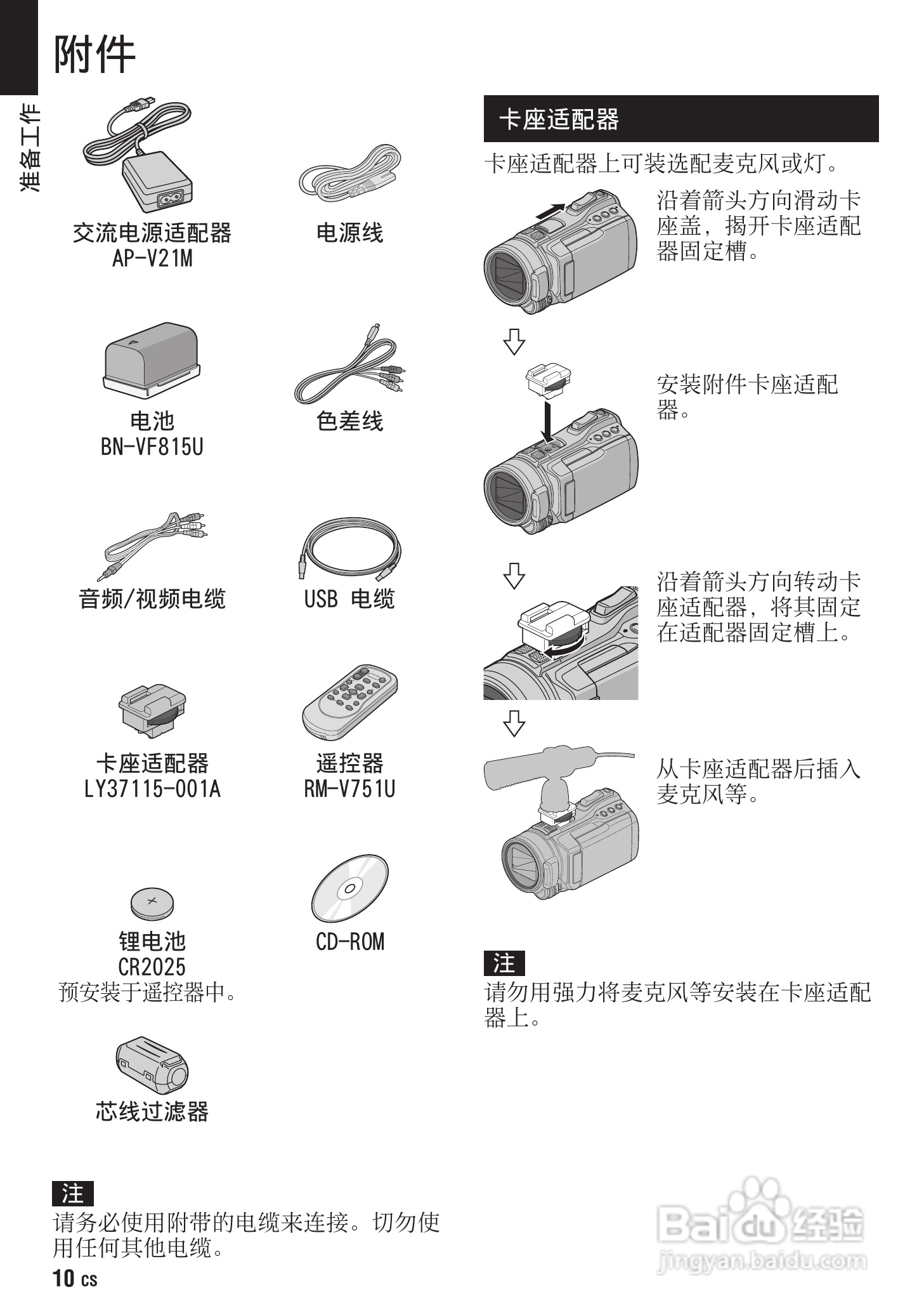 胜利GZ-HM400数码摄像机使用说明书:[2]