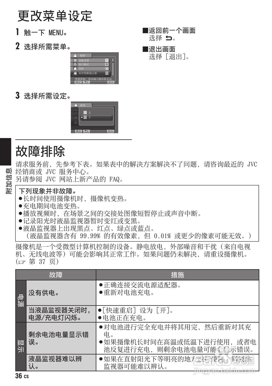 胜利GZ-HM400数码摄像机使用说明书:[4]