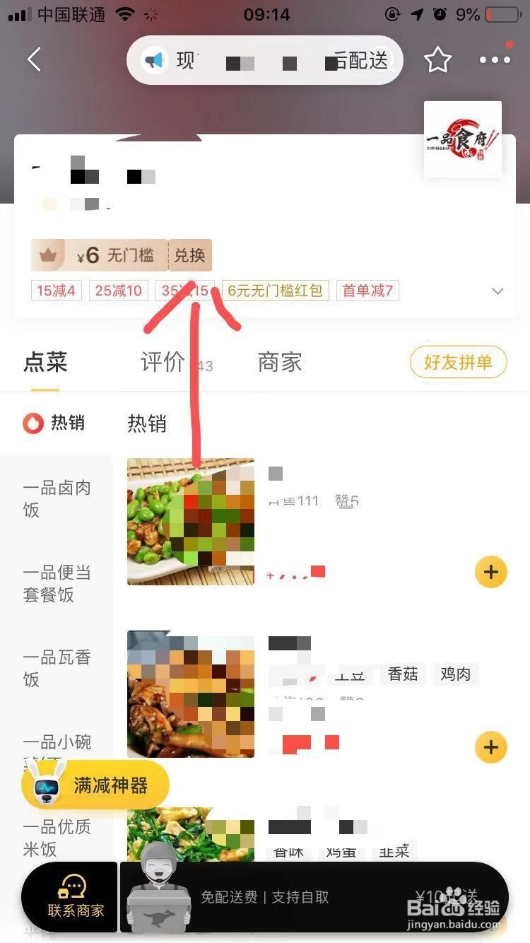 美团会员怎么开通