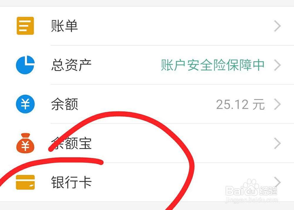 支付宝解绑银行卡