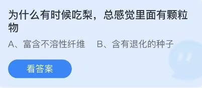 为什么有时候吃梨总感觉里面有颗粒物