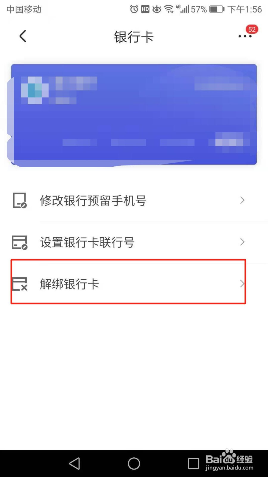 京东怎么解绑银行卡