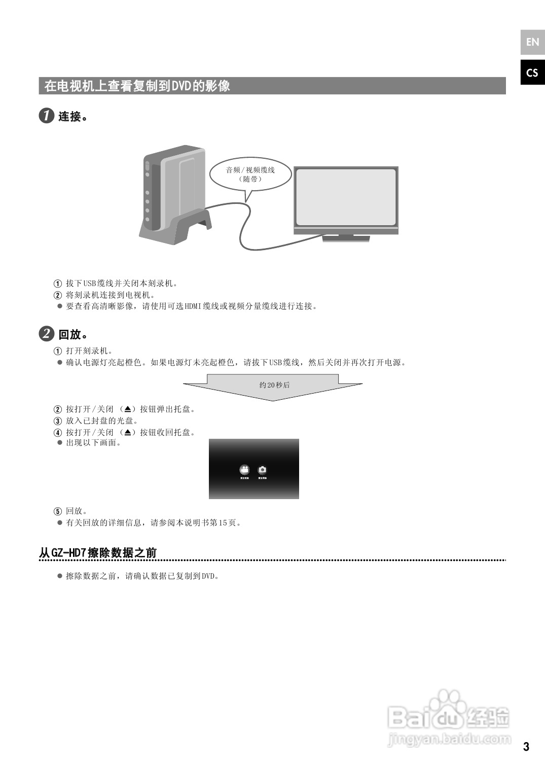 胜利CU-VD40AG DVD刻录机使用说明书:[2]