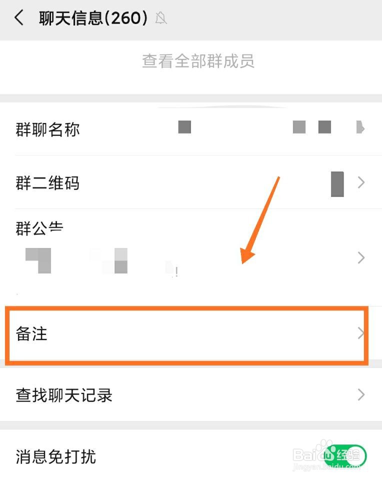 如何给微信群聊设置专属备注名称