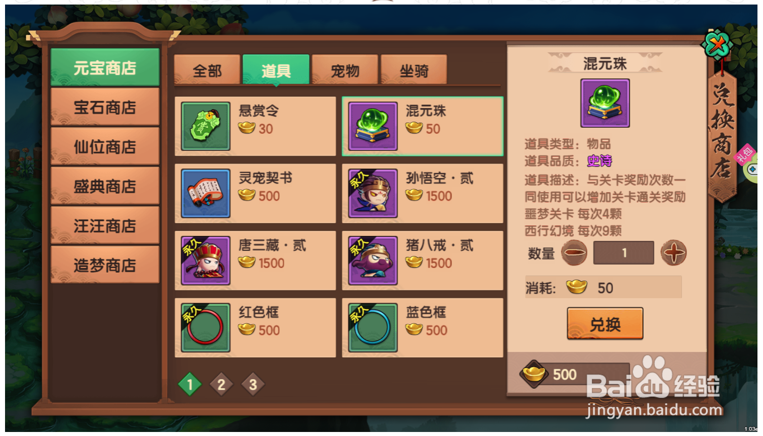 造梦无双混元珠怎么获得