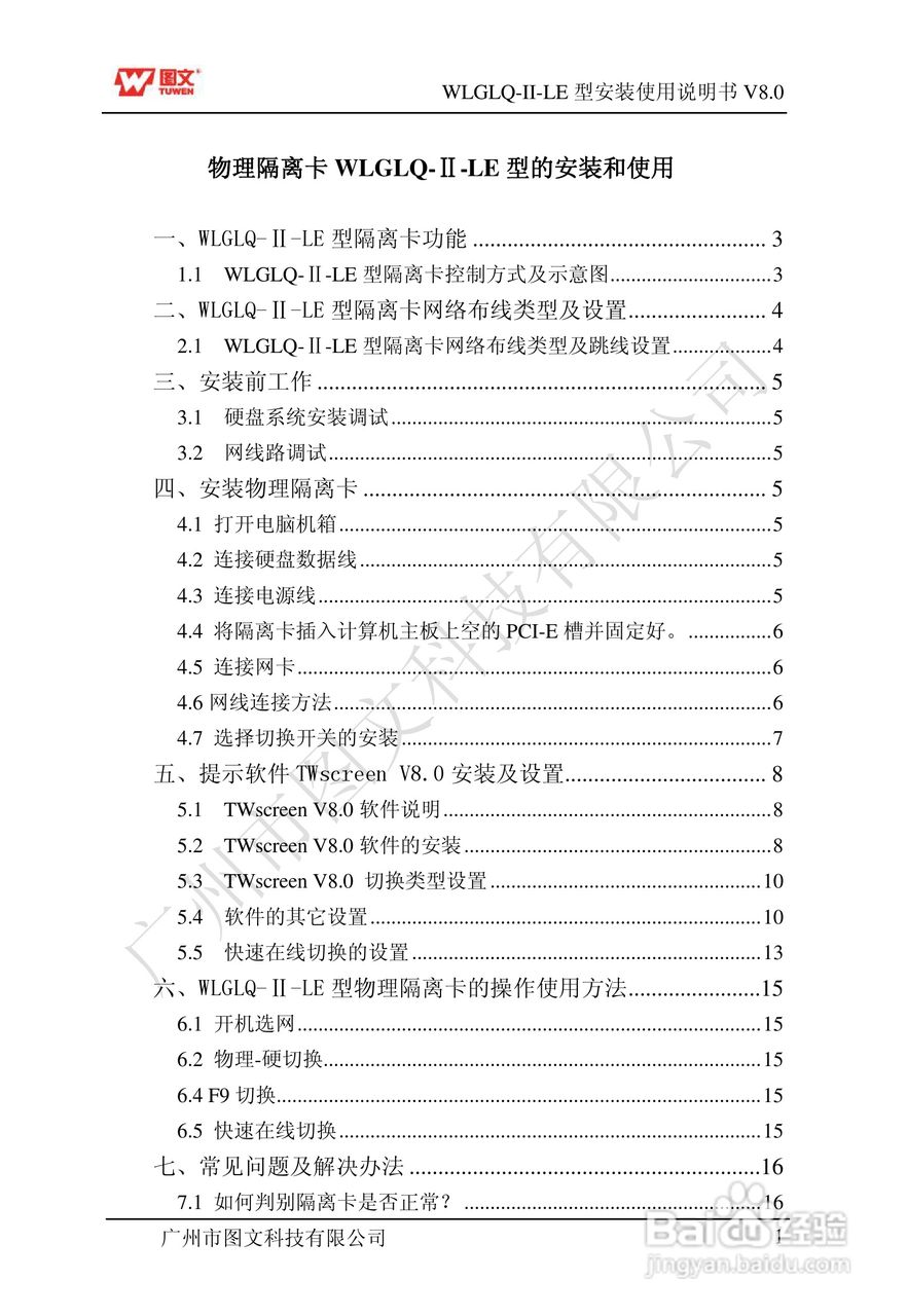 图文隔离卡WLGLQ-II-LE型说明书