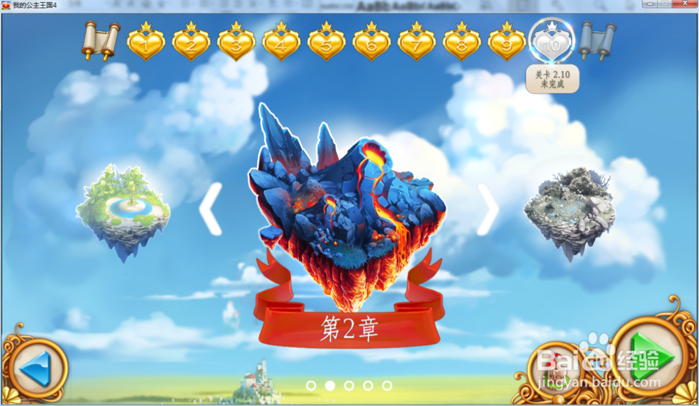 我的公主王国4—第2.10关攻略