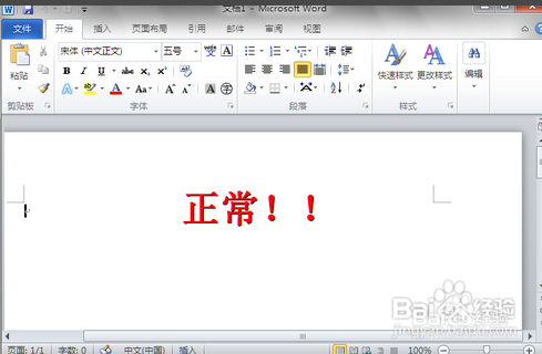 word时显示遇到问题需要关闭怎么办