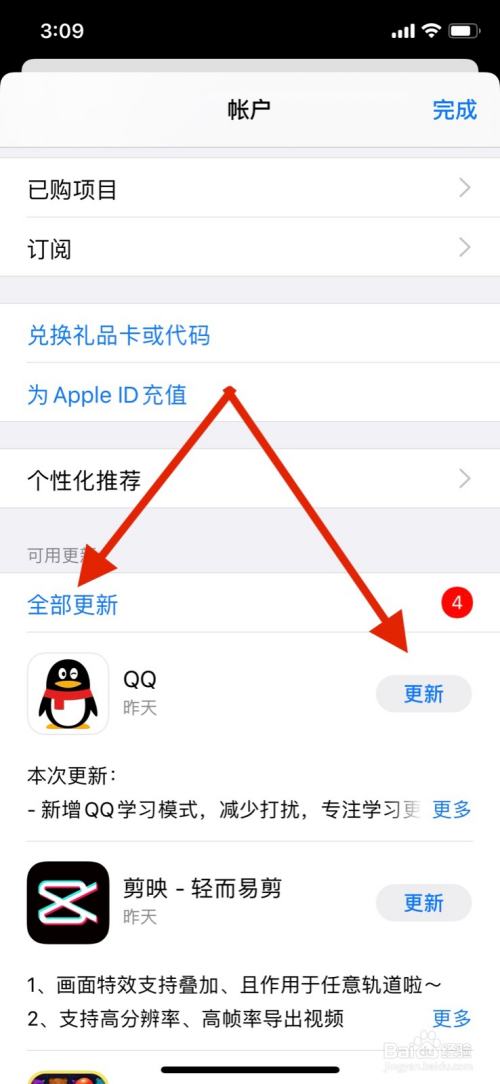 苹果app新版本怎么更新?
