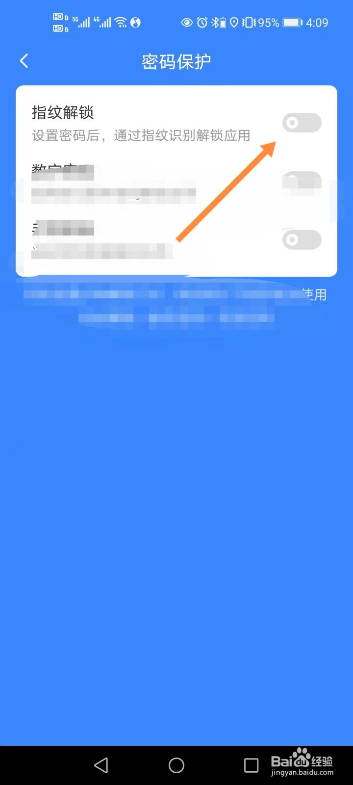 小小账本如何设置指纹锁