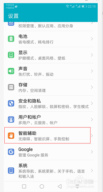 华为荣耀10怎么截屏?