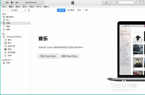 怎么通过itune把电脑的文件传到iphone里