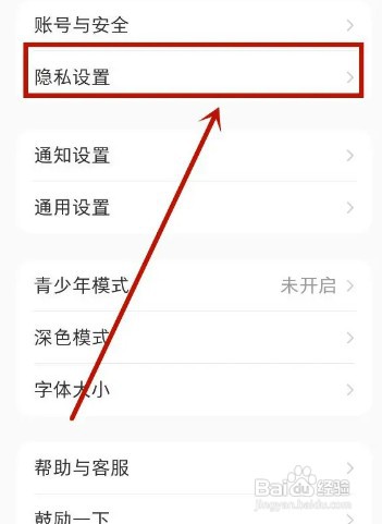小红书在哪操作才能看黑名单