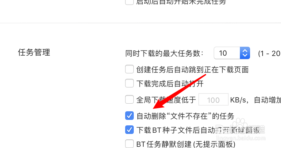 mac版迅雷怎么设置删除文件后自动删除下载任务