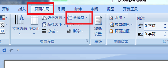 如何让在word办公软件的当前页开始设置页码