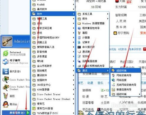 电脑系统怎么创建超级终端