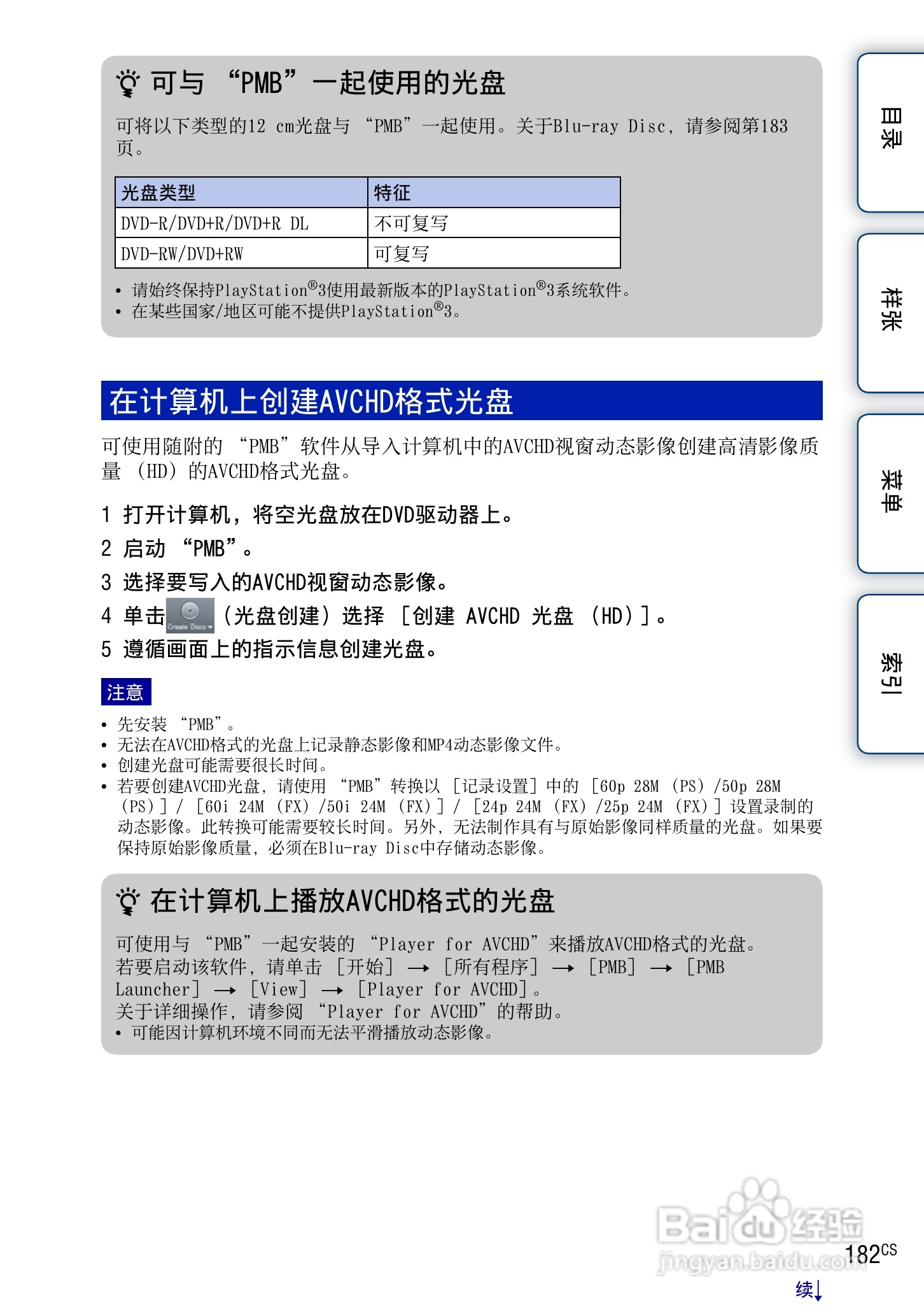 索尼NEX-7数码相机使用说明书:[19]
