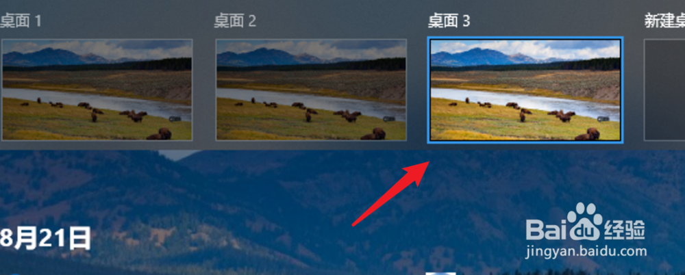 Win10如何新建多个桌面 怎么用快捷键切换多桌面