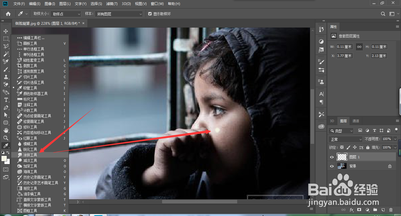 PS怎么做流泪效果