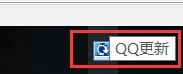 电脑QQ如何升级到最新版本的方法