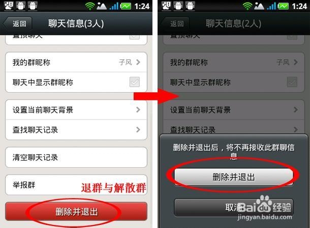 手机微信如何建群与加群