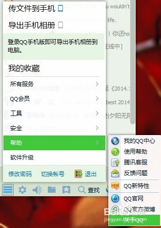 如何查询和更新QQ版本