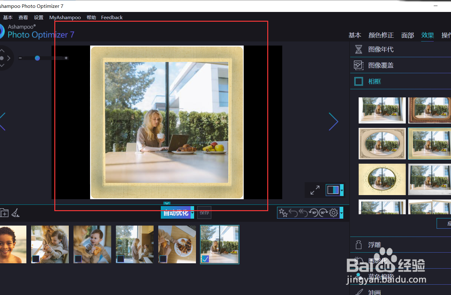 怎样使用optimizer给图片添加纯木板风格相框？