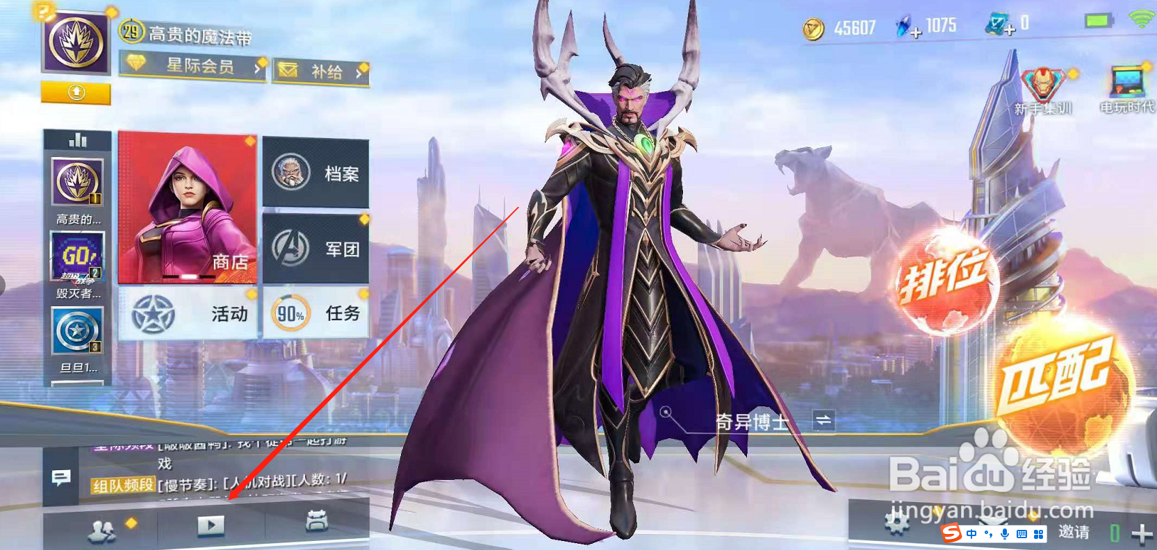漫威超级战争如何看直播