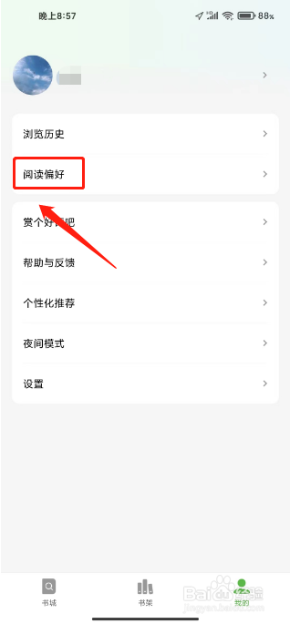 绿豆免费小说如何设置阅读偏好