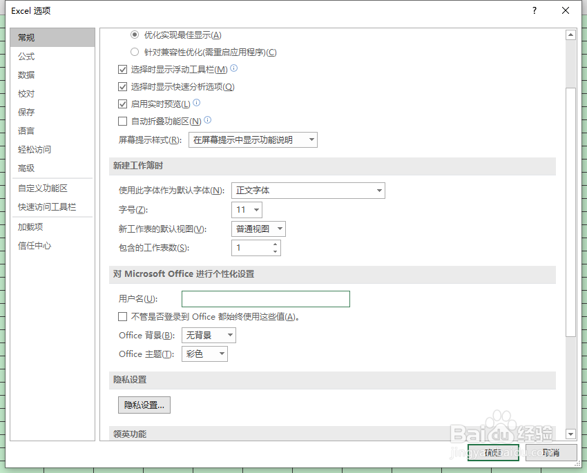 excel保护眼睛设置，excel护眼模式和夜间模式