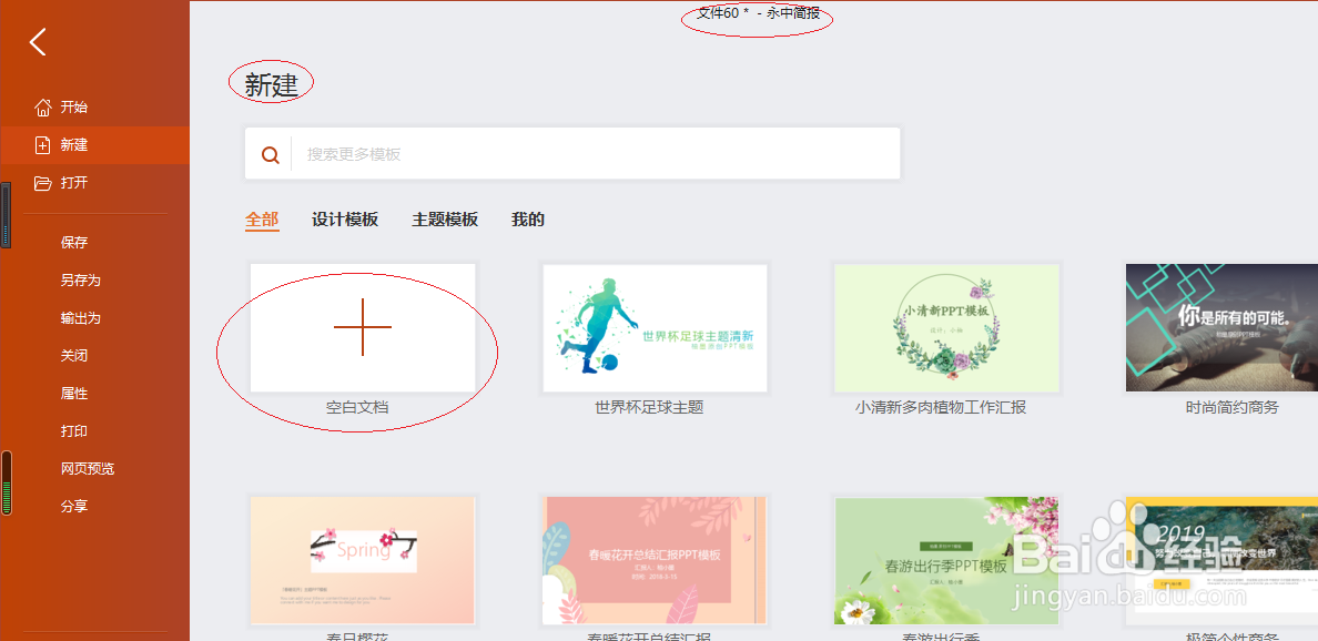 永中简报 2019如何添加渐变式缩放动画