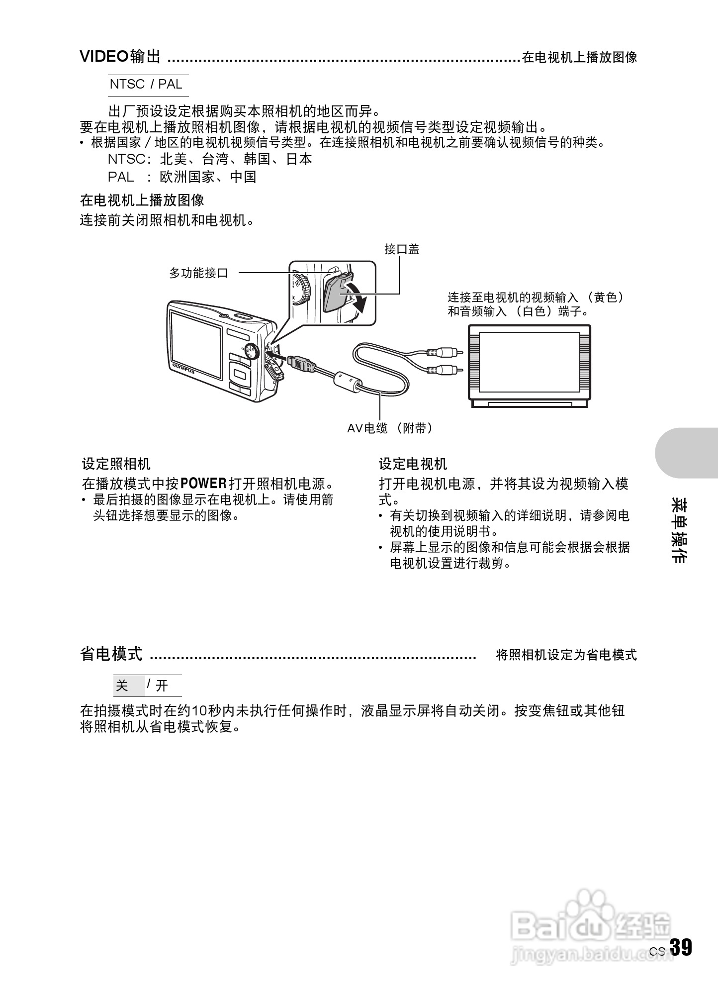 OLYMPUS数码照相机Stulus840U840使用说明书:[4]